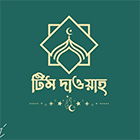 টিম দাওয়াহ